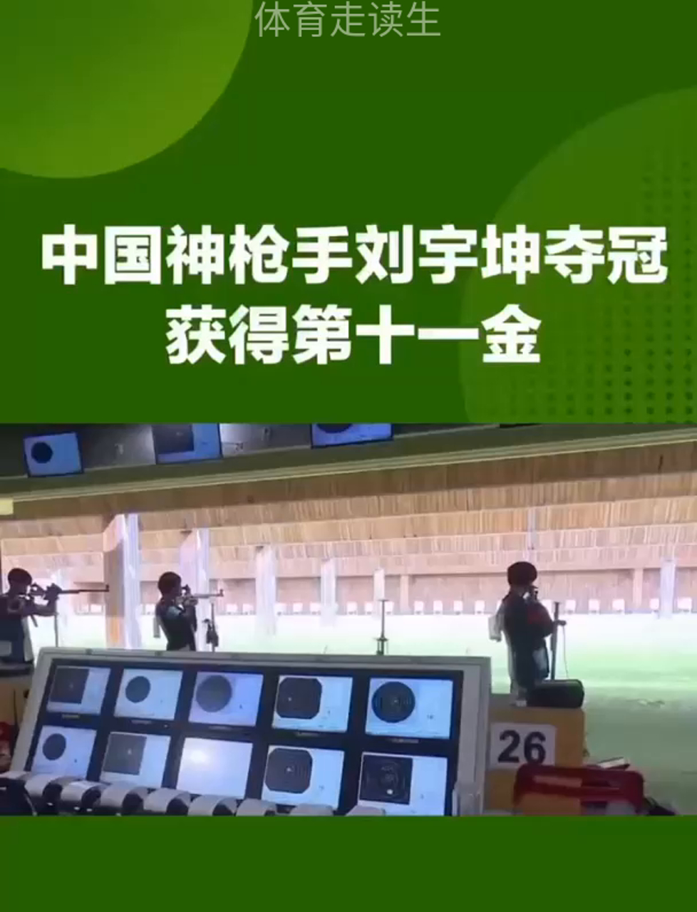 爱游戏网页版-射击比赛中国选手发挥稳定斩获金牌