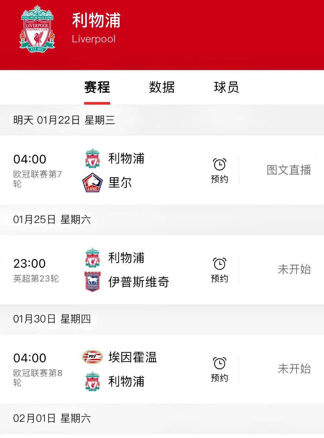利物浦庆幸躲过关卡球队整装待发迎接挑战