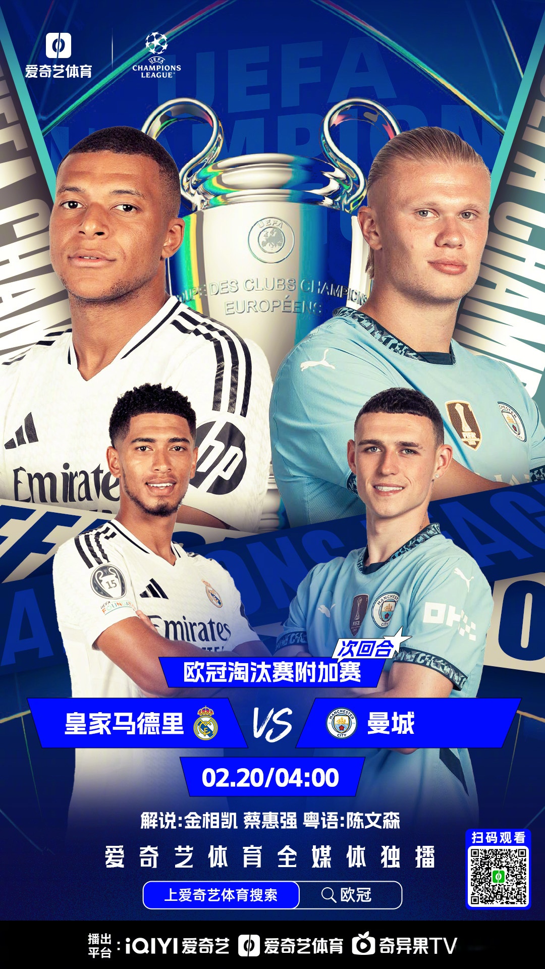 曼城红蓝决意力夺欧洲洲际杯头名