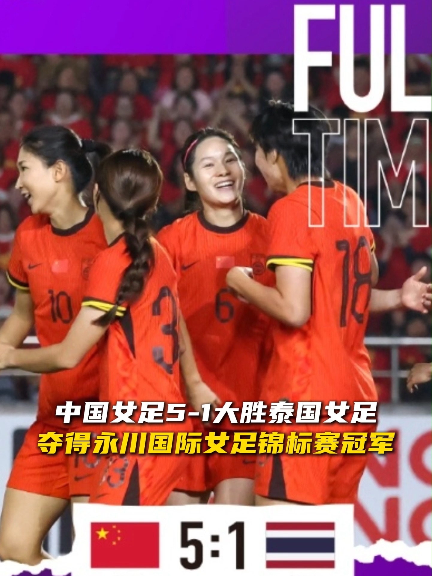 国际体育盛事：中国女足团队英勇斗志赢得国际金杯的简单介绍