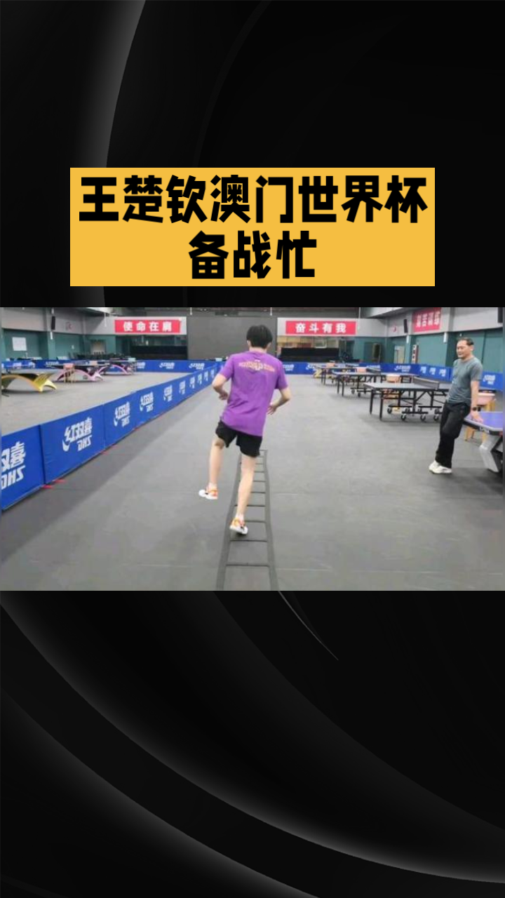 国家队备战世界杯，备战期间体能训练