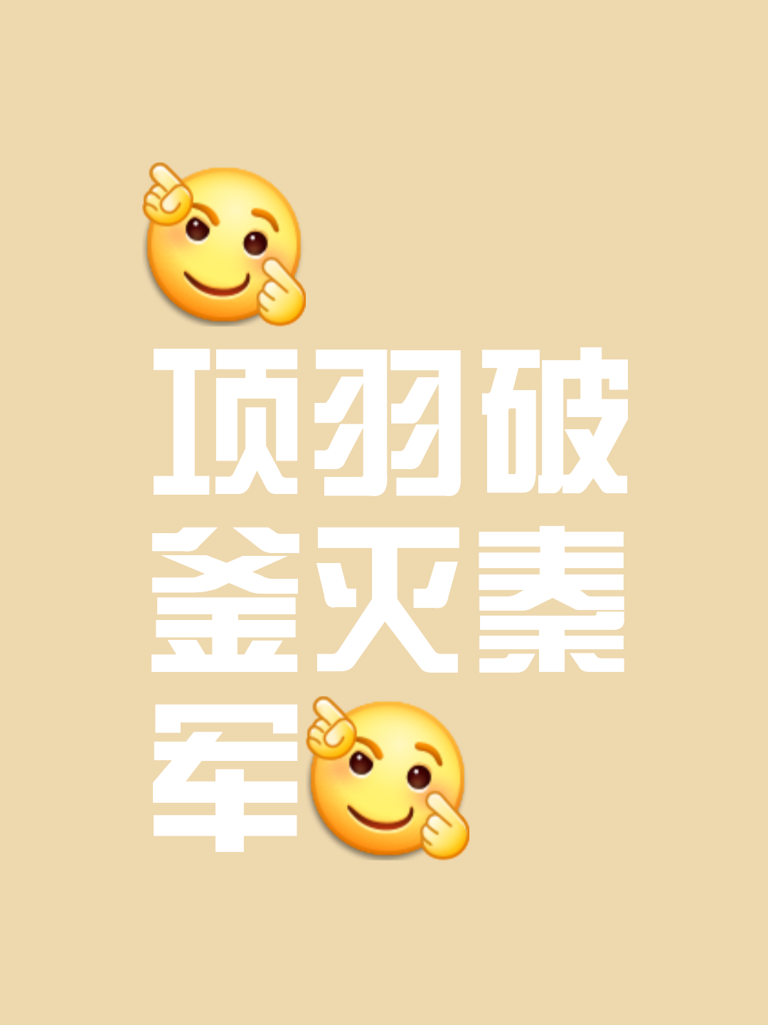 包含战胜强敌！名将势不可挡夺金的词条