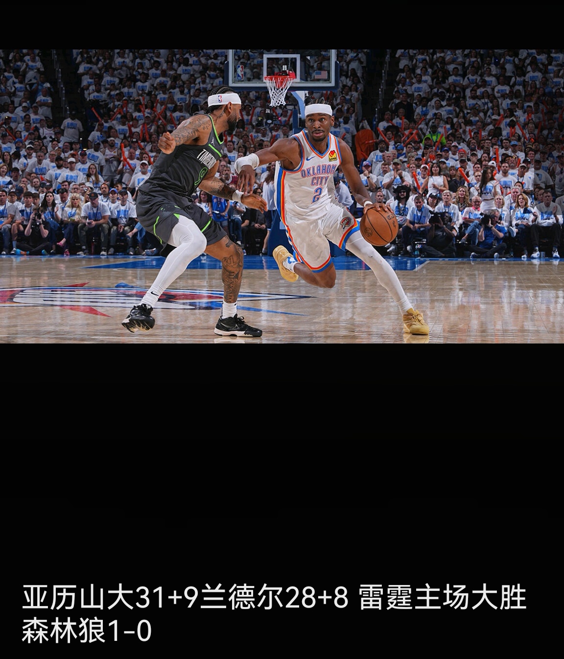 爱游戏官网-雷霆主场击败黄蜂取得两连胜